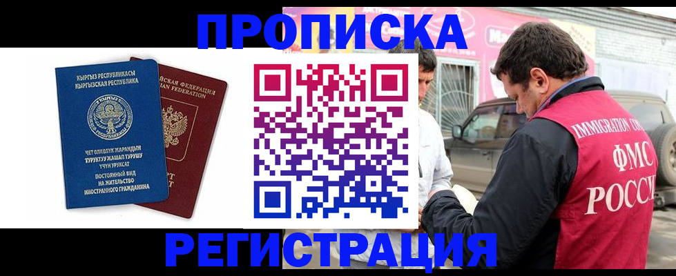 временная регистрация собственник в Дигоре